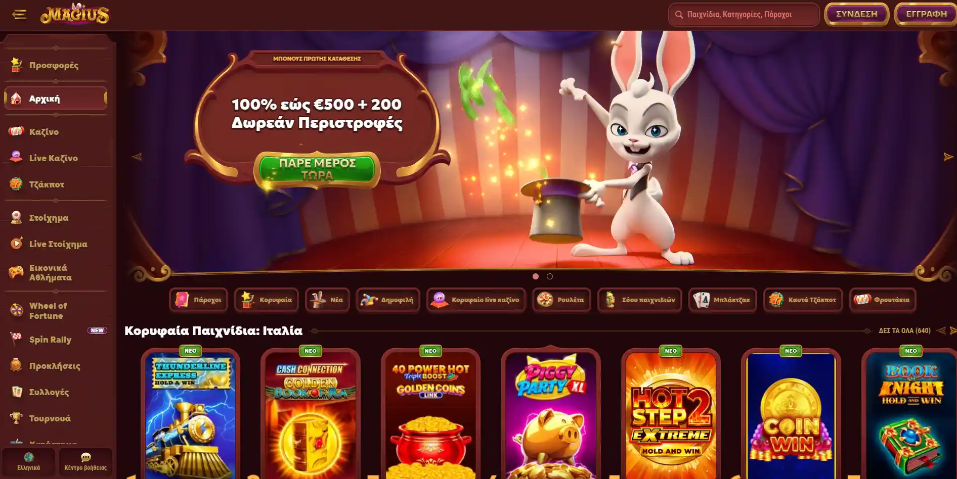 Magius Casino screen