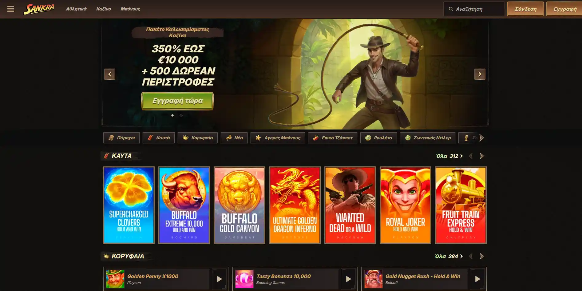 Sankra Casino screen